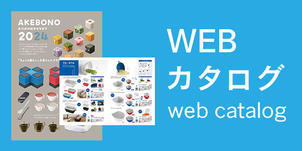 曙産業のWEBカタログはこちら